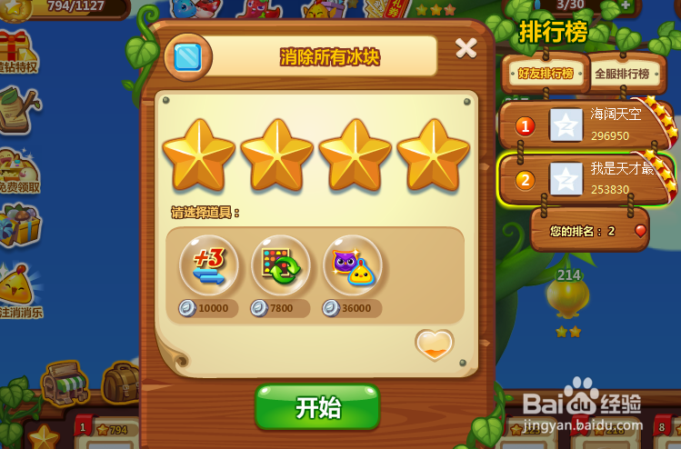 开心消消乐第215关攻略