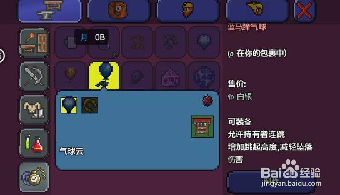 泰拉瑞亚气球怎么得