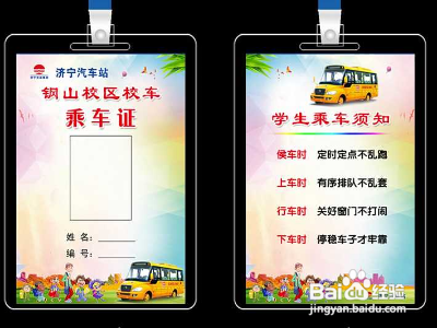 学生乘车卡丢了怎么办