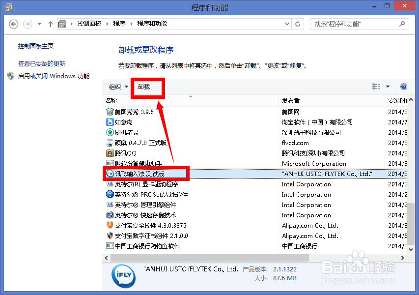 win8.1怎么卸载程序