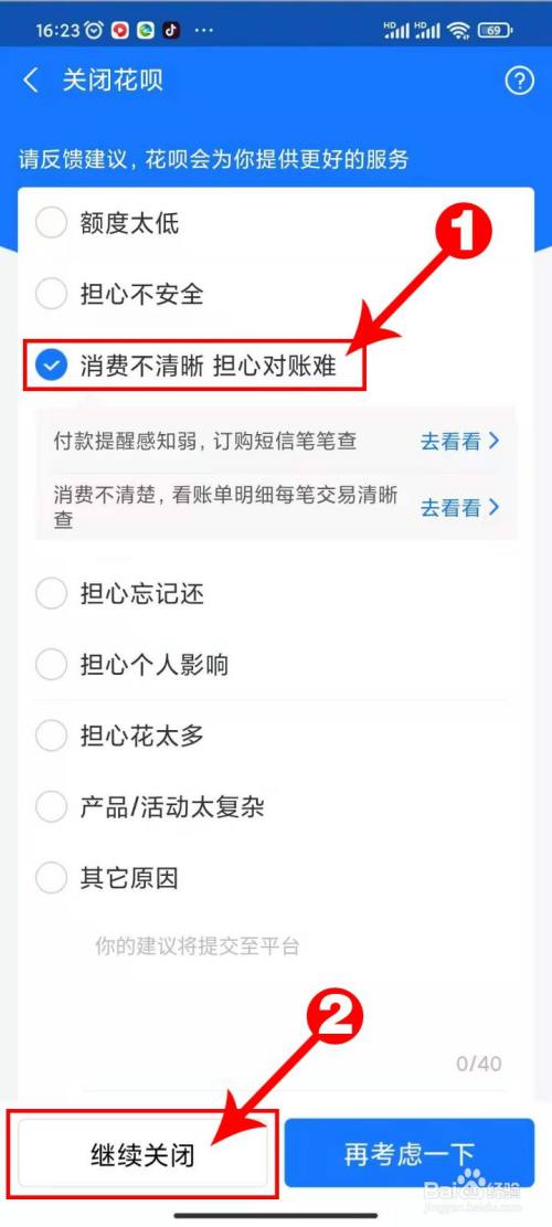 支付寶花唄賬單未還清可以關閉嗎?