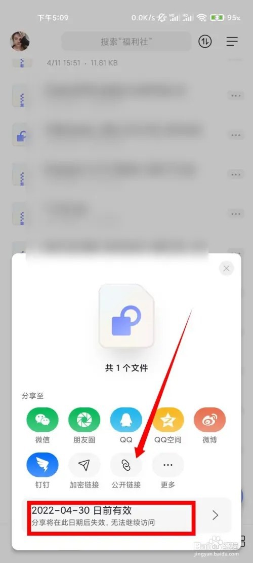 阿里云盘分享链接如何设置有效期