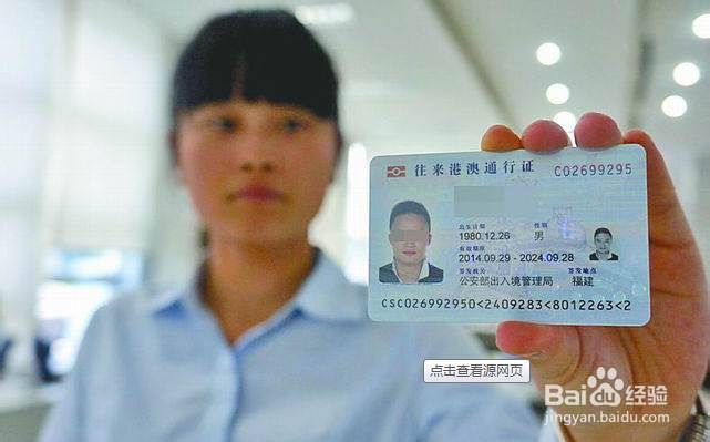 外地户口办理港澳通行证