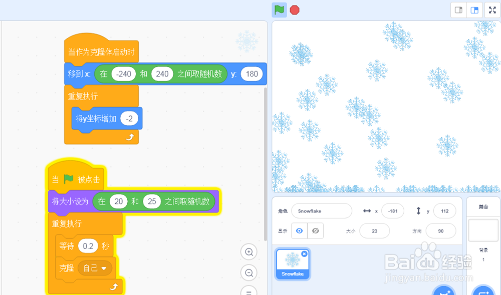 scratch3.0怎么使用克隆做出雪花飘落的效果
