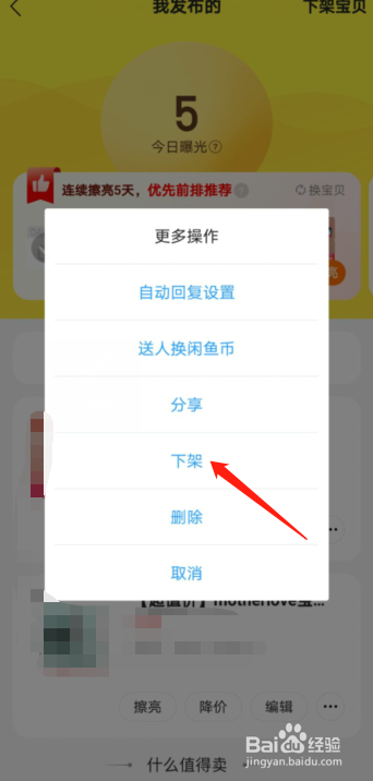 闲鱼怎么下架店铺里的宝贝
