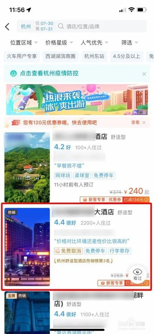 12306在哪里订购酒店