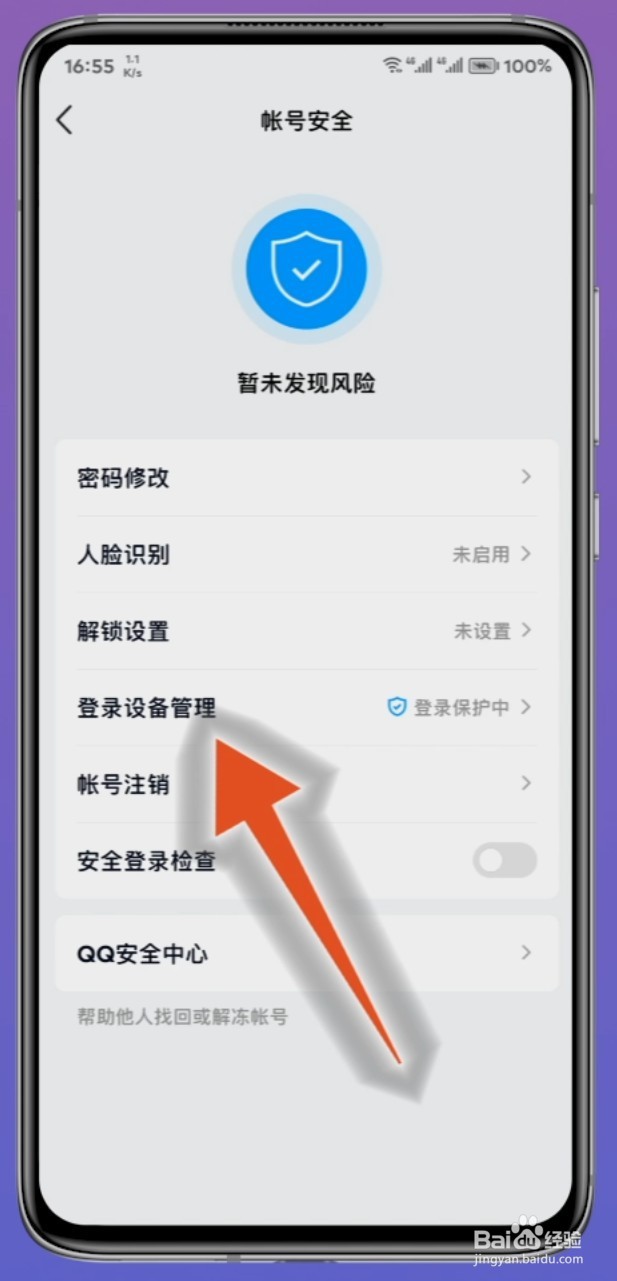 登录qq怎样才可以不用手机验证