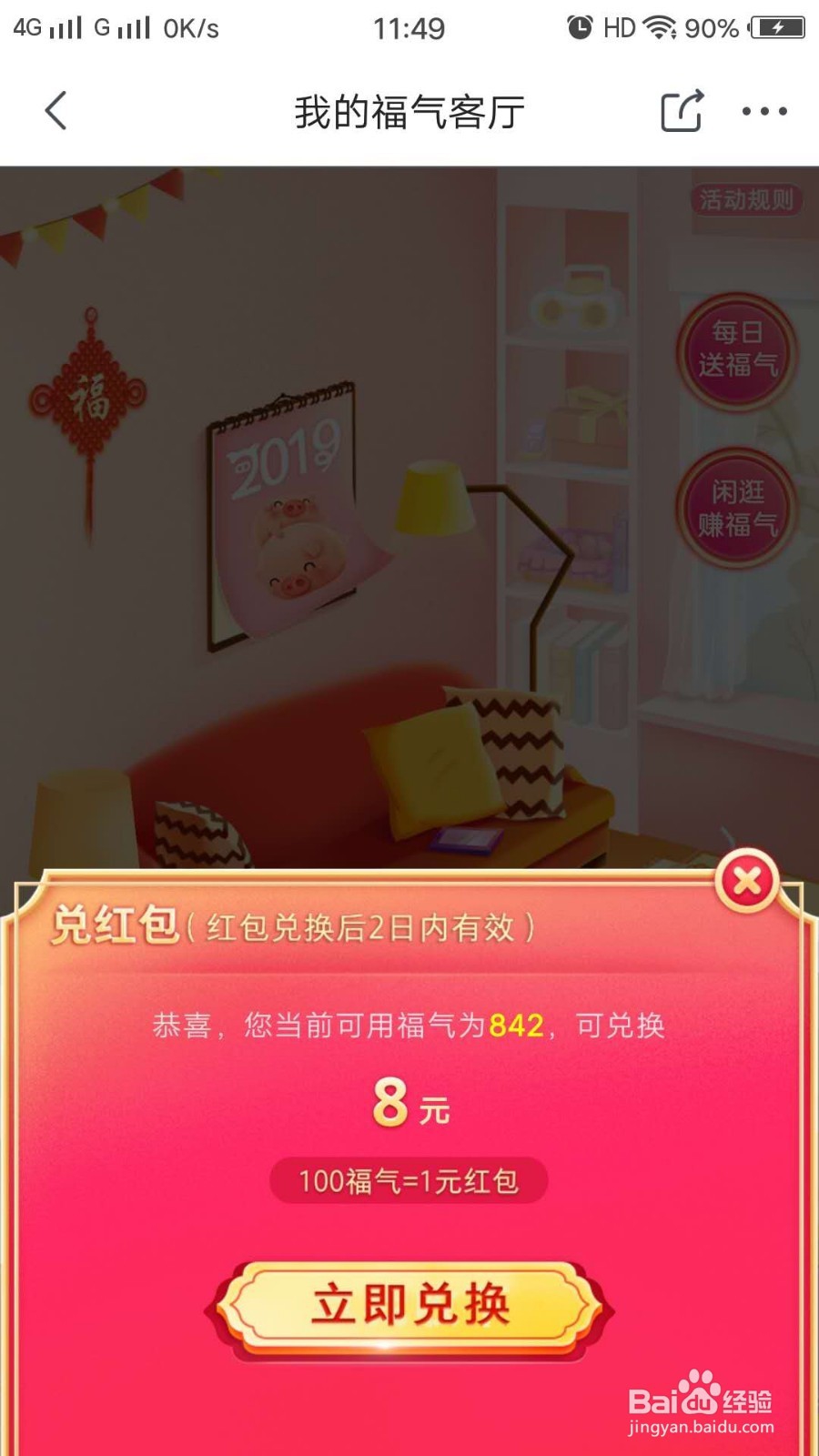 京东,我的福气客厅攻略:如何收集福气