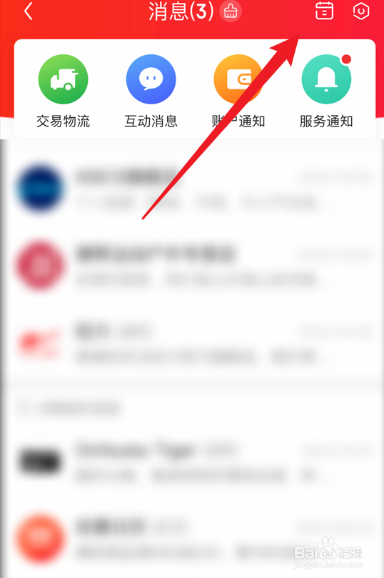 京东活动日历在哪看