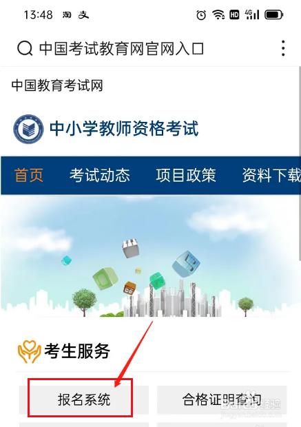 不在户籍所在地怎么考教资