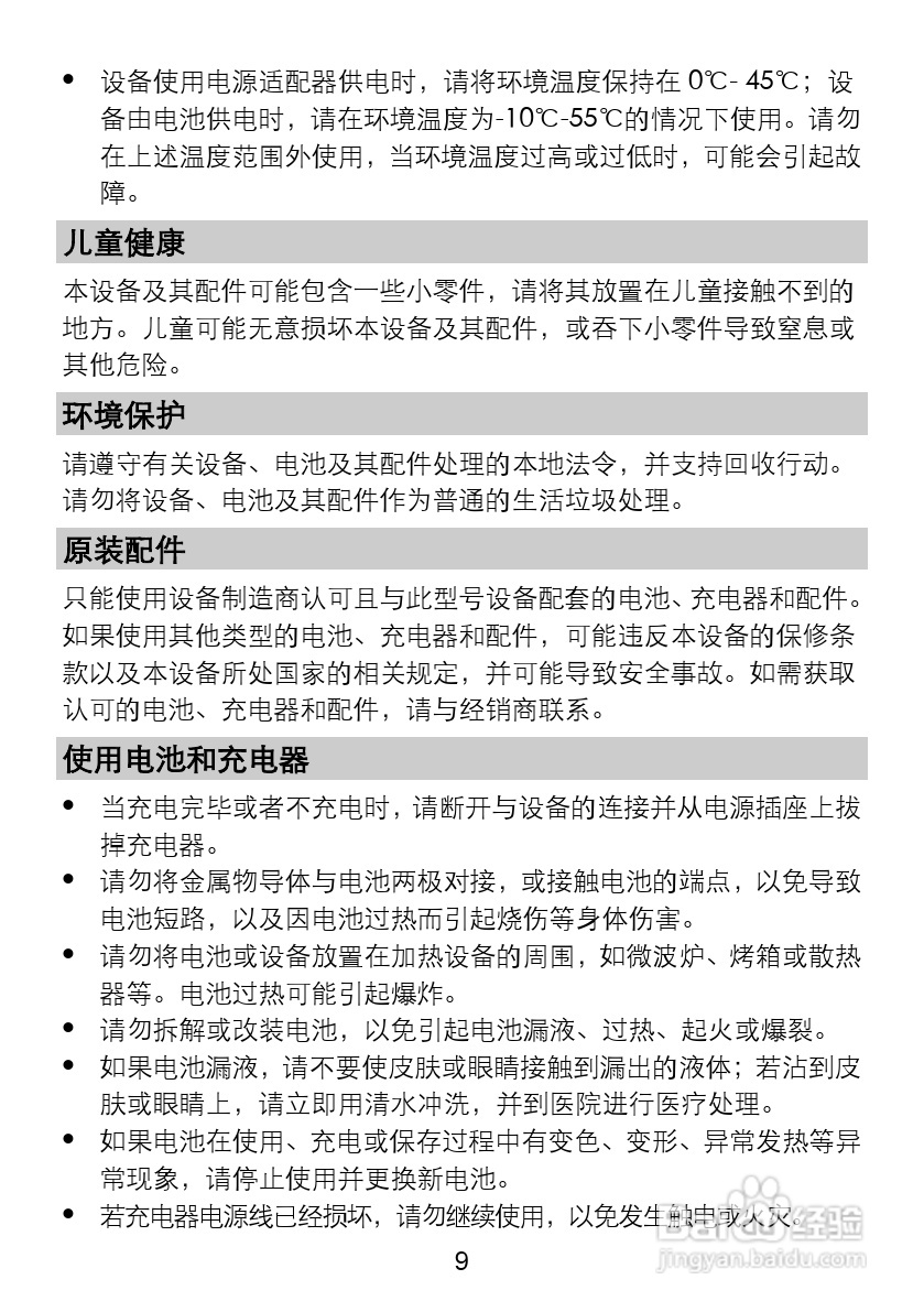 华为f360手机说明书