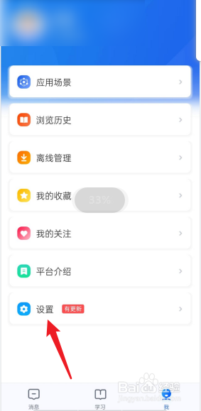 智慧中小学APP版本履历在哪找