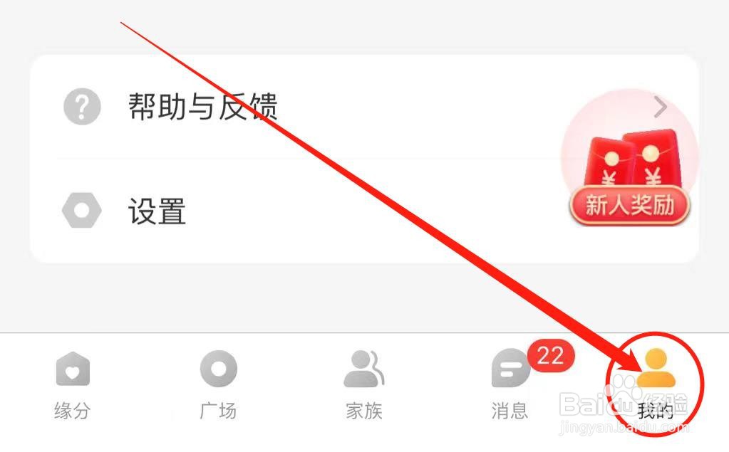 暖聊APP软件中如何怎样查看我的特权