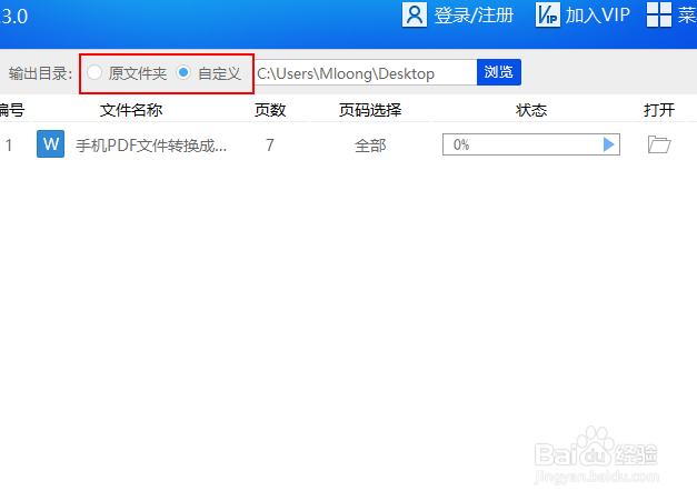 office操作小技巧 如何快速将word文档转成Excel
