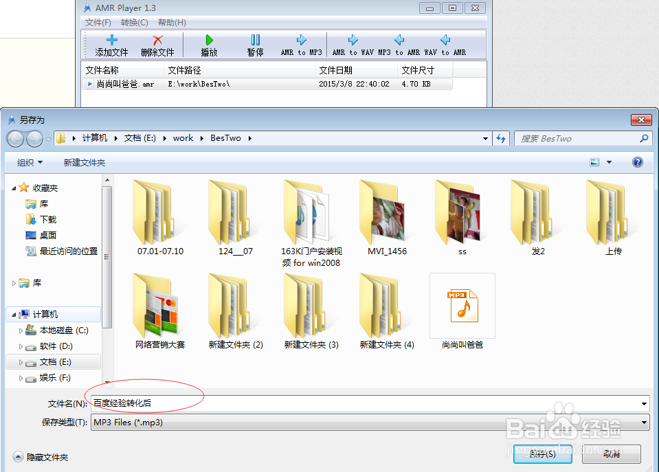 amr转mp3格式，如何转？