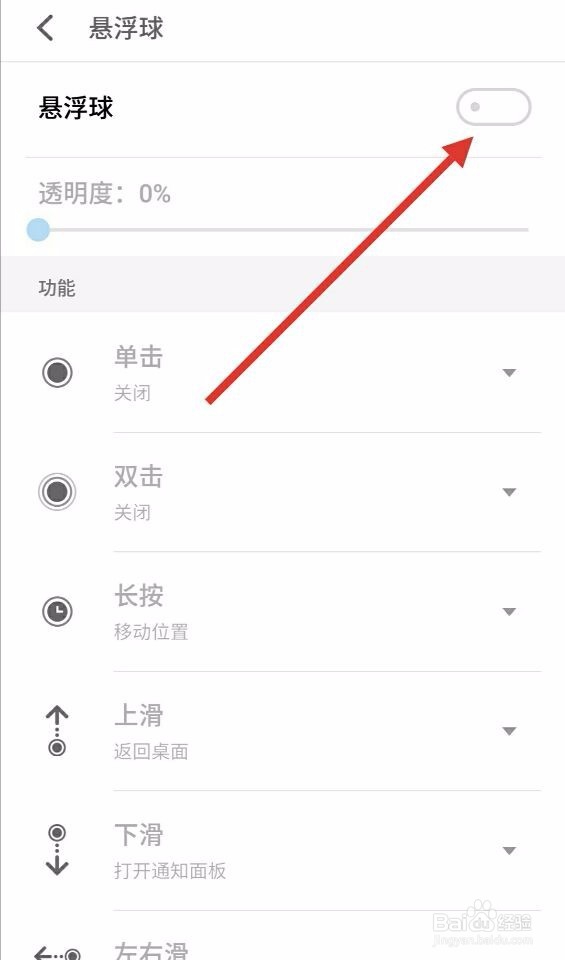 魅族手机悬浮球怎么设置