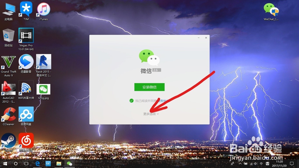 如何在电脑上安装微信