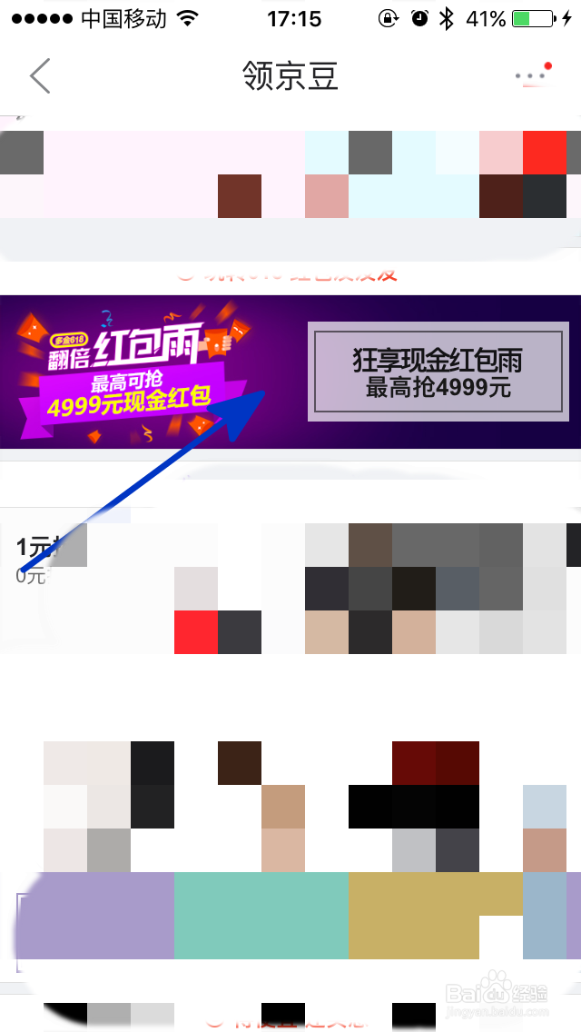 京东商城客户端如何抢红包