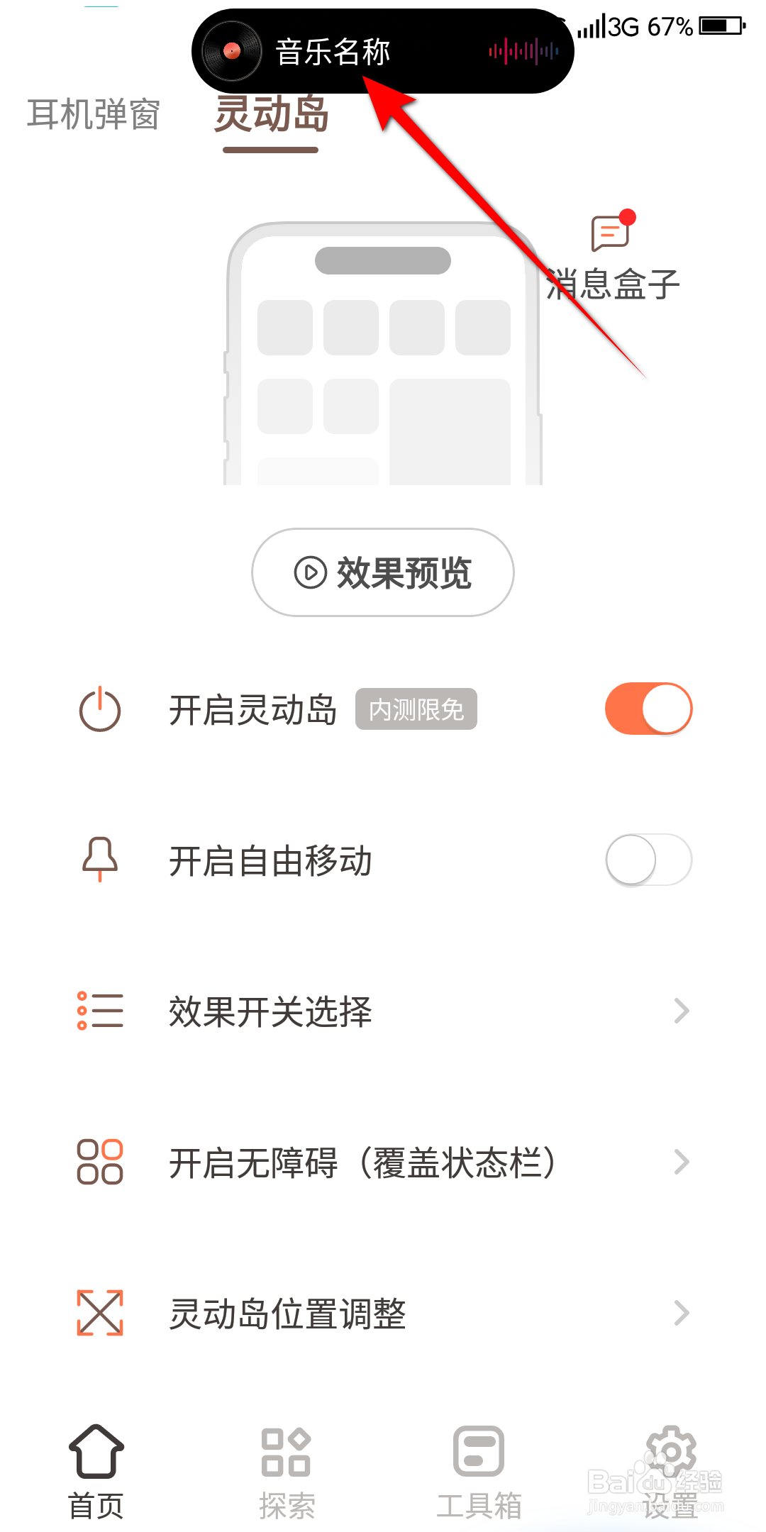 小组件盒子灵动岛音乐怎么设置