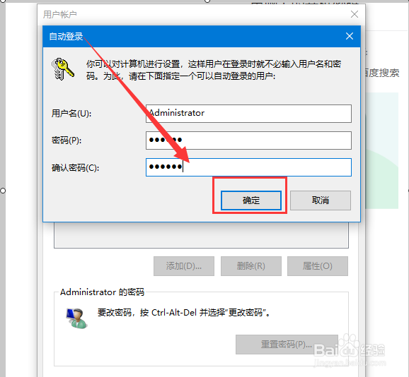 如何去掉window10dell电脑上的开机密码?
