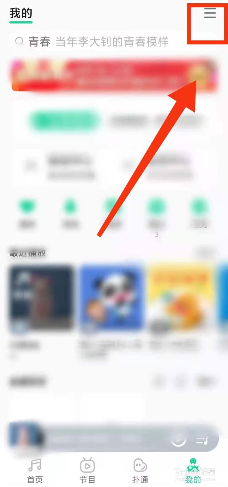 怎样开启QQ音乐软件的“跑步电台”