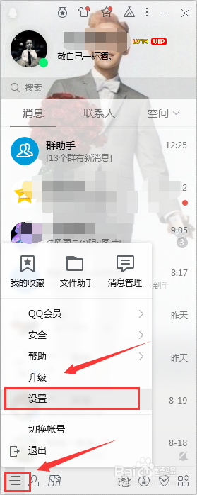 怎么设置QQ禁止别人拉我进群