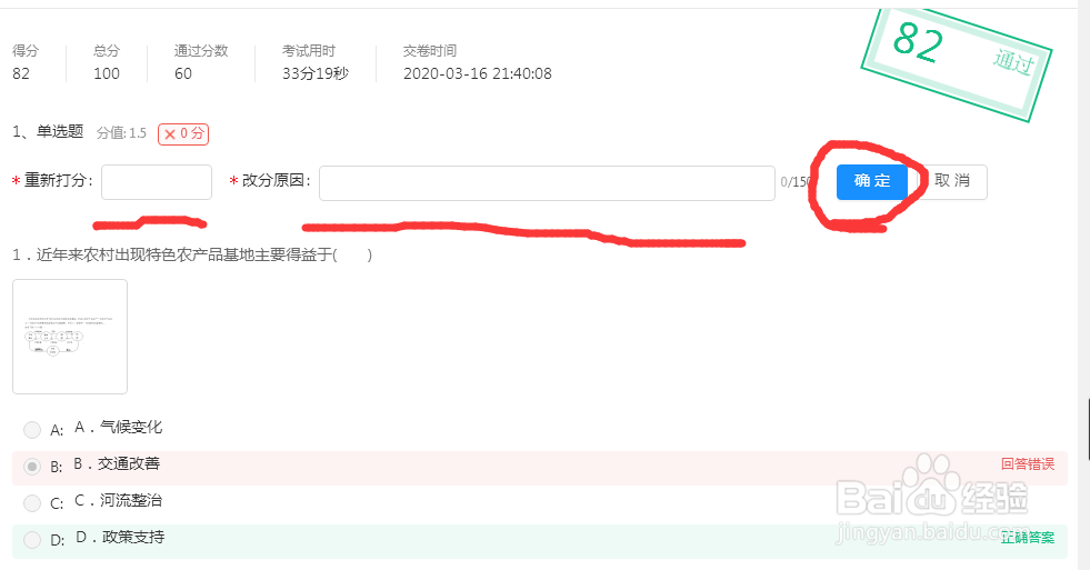 钉钉云课堂如何修改成绩