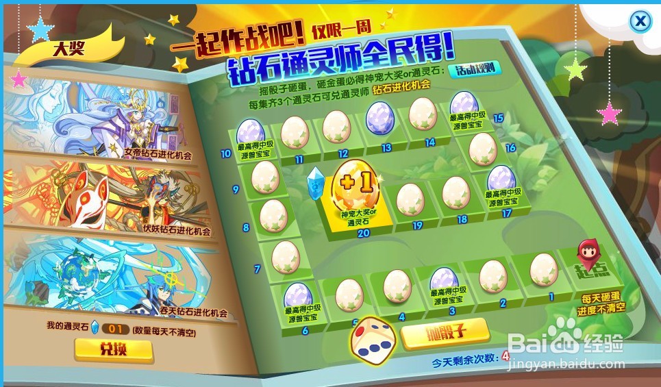 奥奇传说精灵虚无伏妖钻石进化其他获得方法