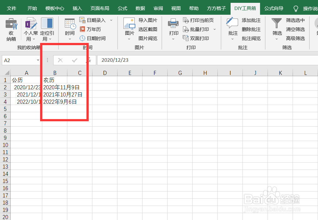 在Excel中如何将公历转为数字日期形式的农历