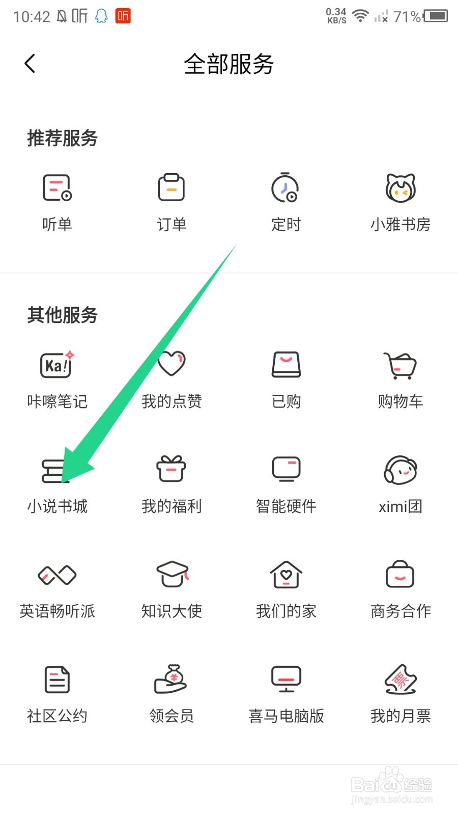 喜马拉雅app怎么查看我的书架