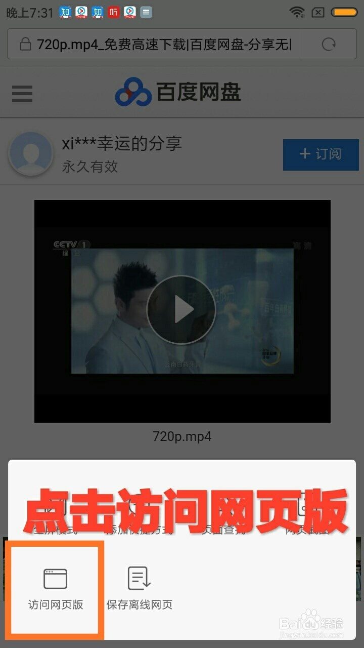 如何免app下线/观看百度网盘文件