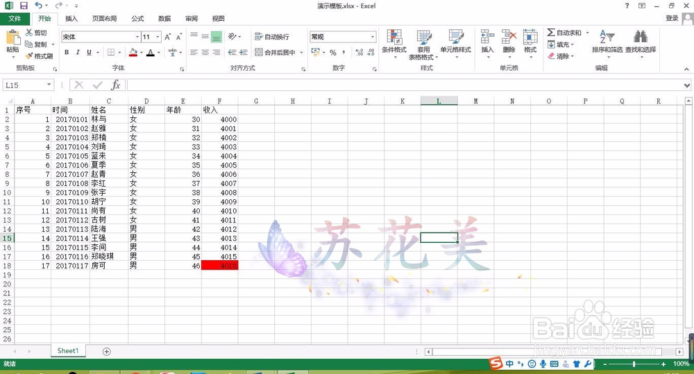 怎样为Excel中的单元格添加批注？