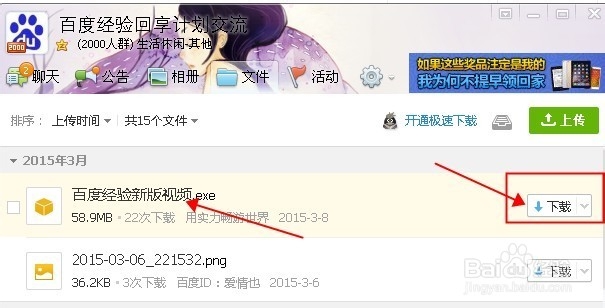 qq群如何共享/下载文件