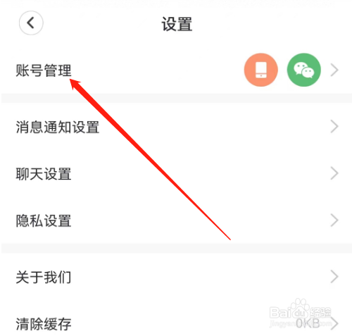 安卓版天鹅到家如何注销账号