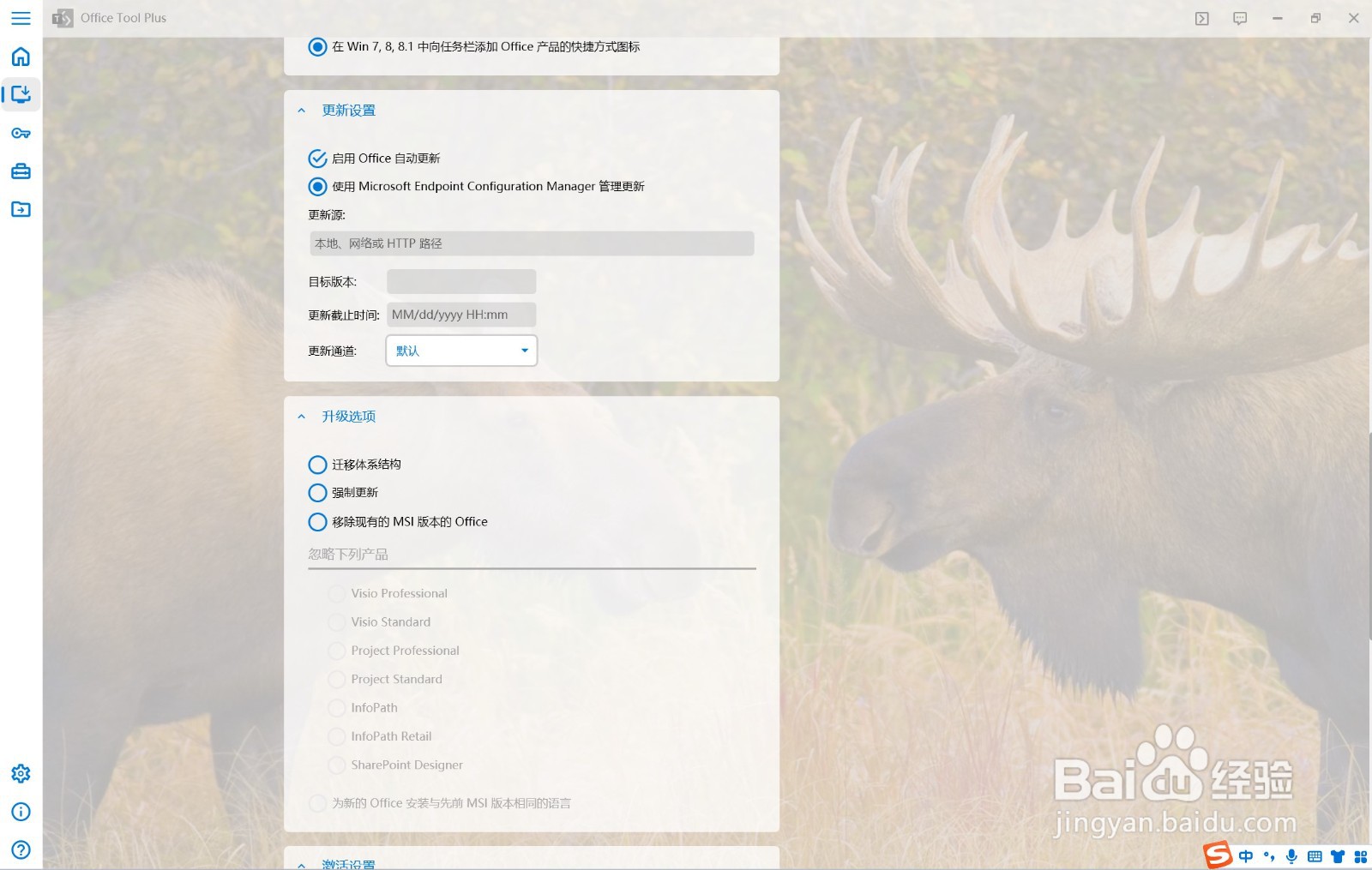 免费安装激活 Microsoft 365 和 Office