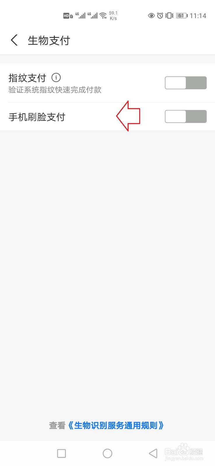 2021支付宝怎样开启刷脸