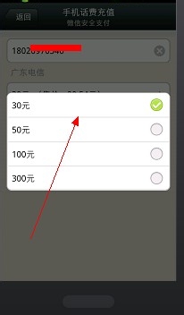 怎么在微信上给手机充话费