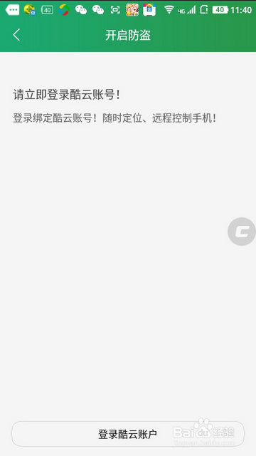 酷派手机如何定位