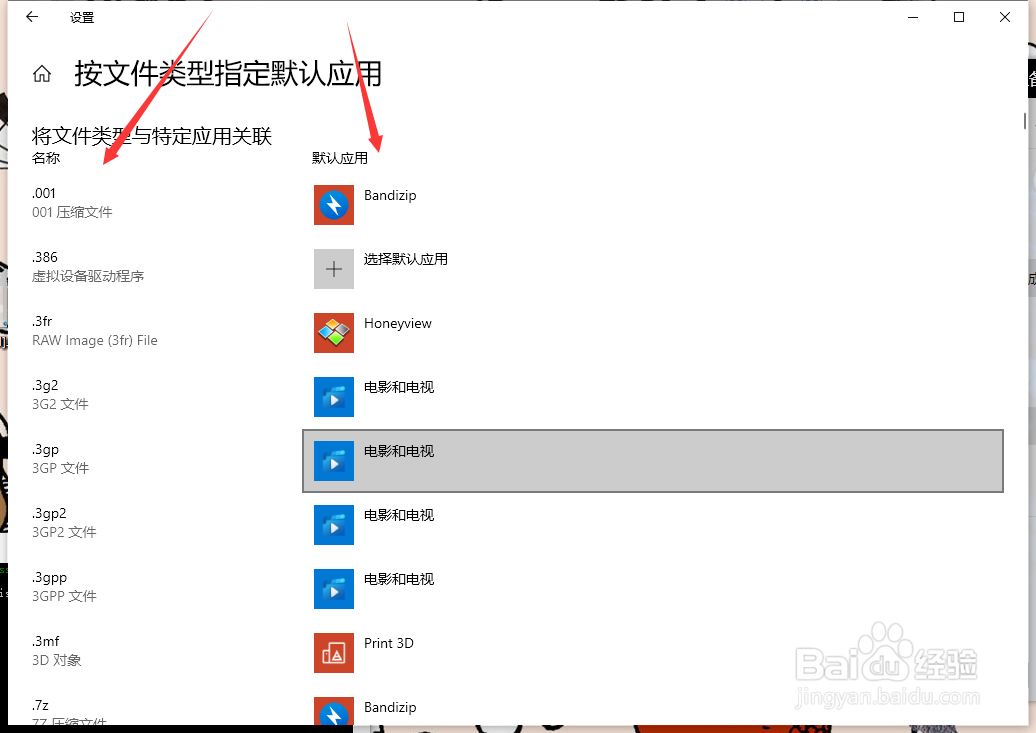 win10设置默认打开方式
