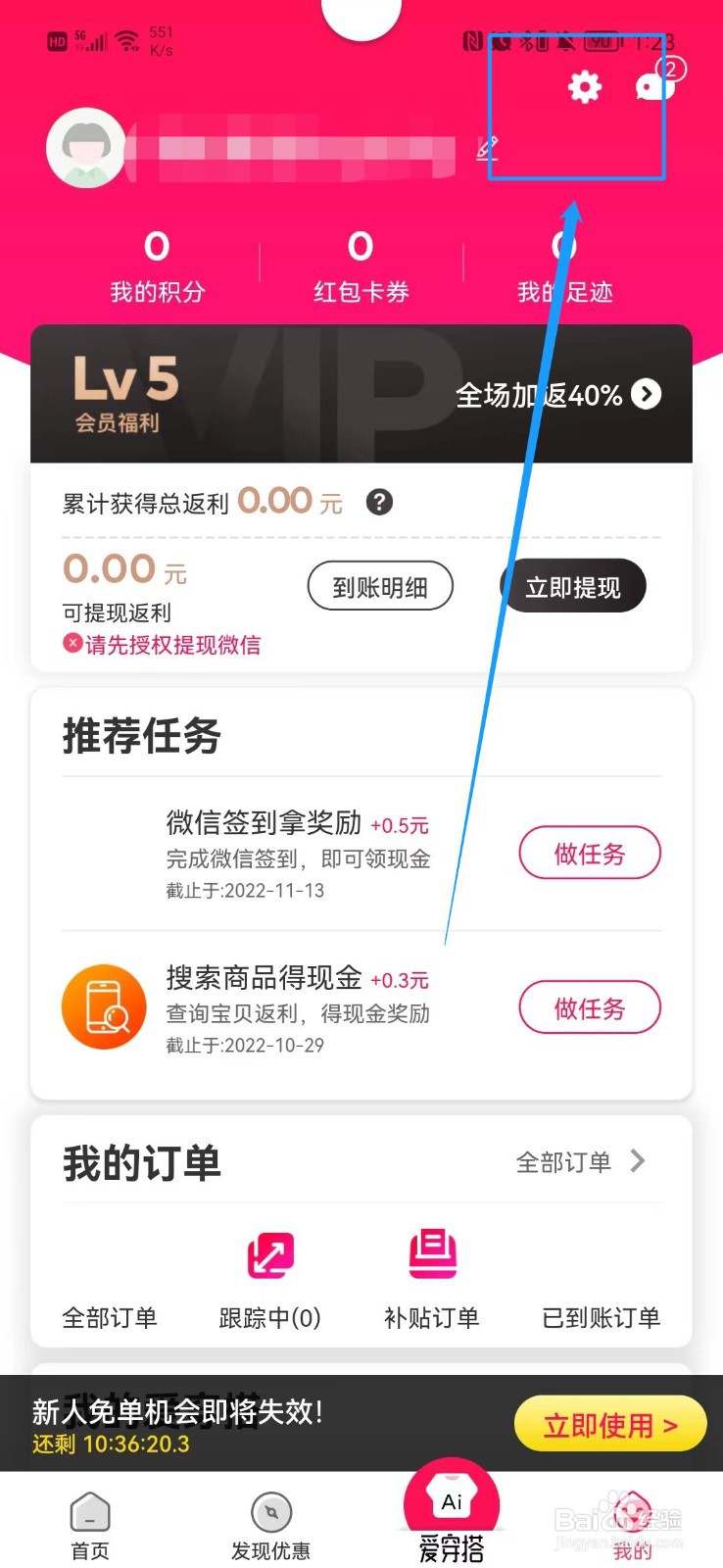 淘粉吧APP怎么查看版本号