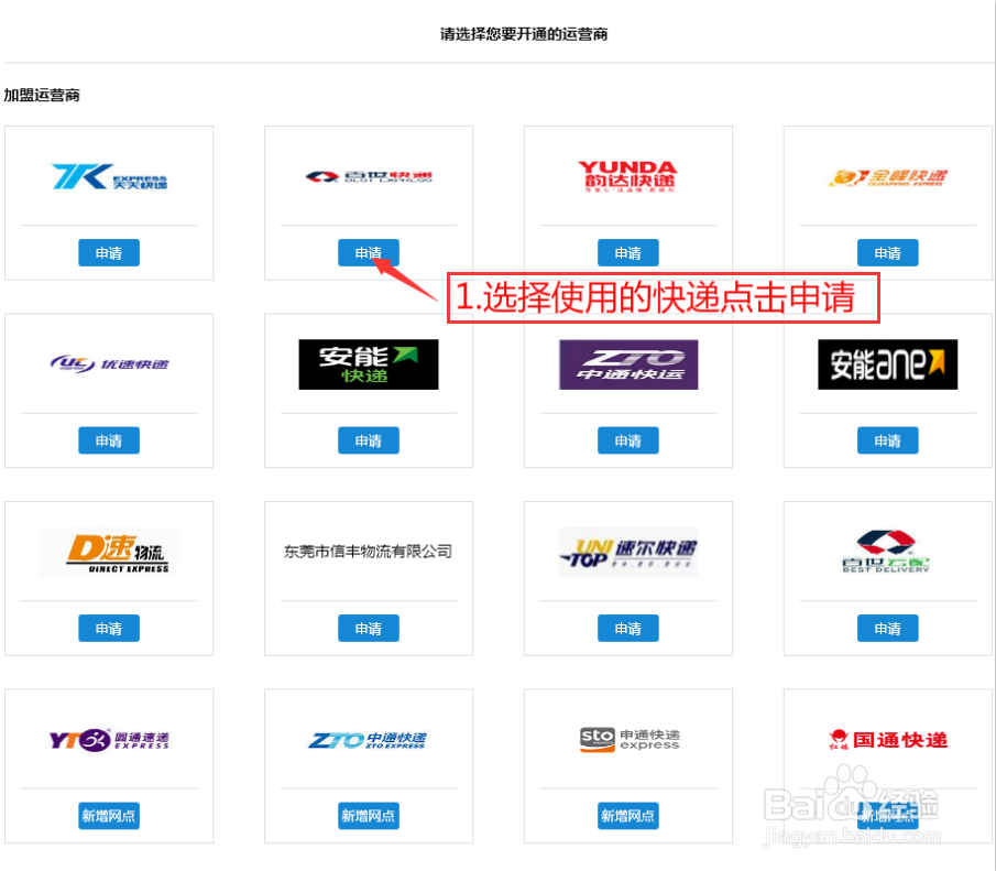 打印电子面单怎么开通呢