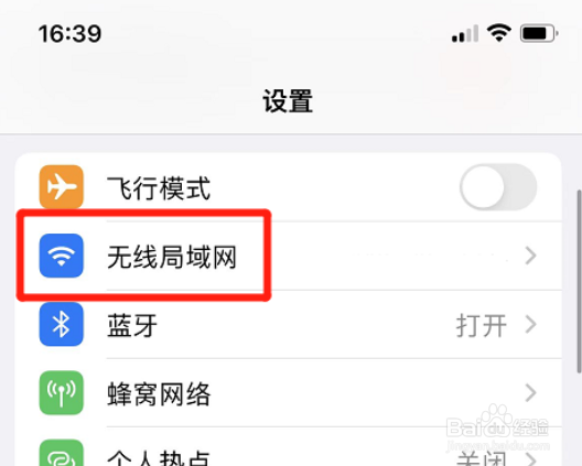 iphone如何取消启用WAPI功能