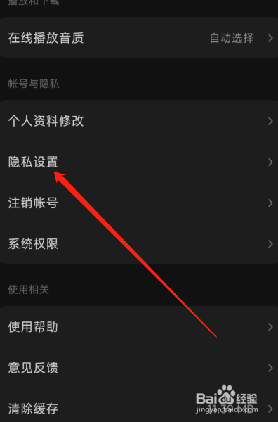 汽水音乐如何开启私密账号