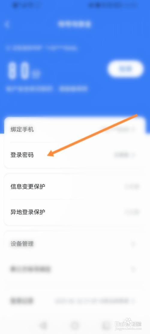 迅雷APP修改登录密码怎样操作？