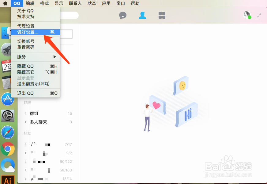 QQ for Mac如何一键清理缓存