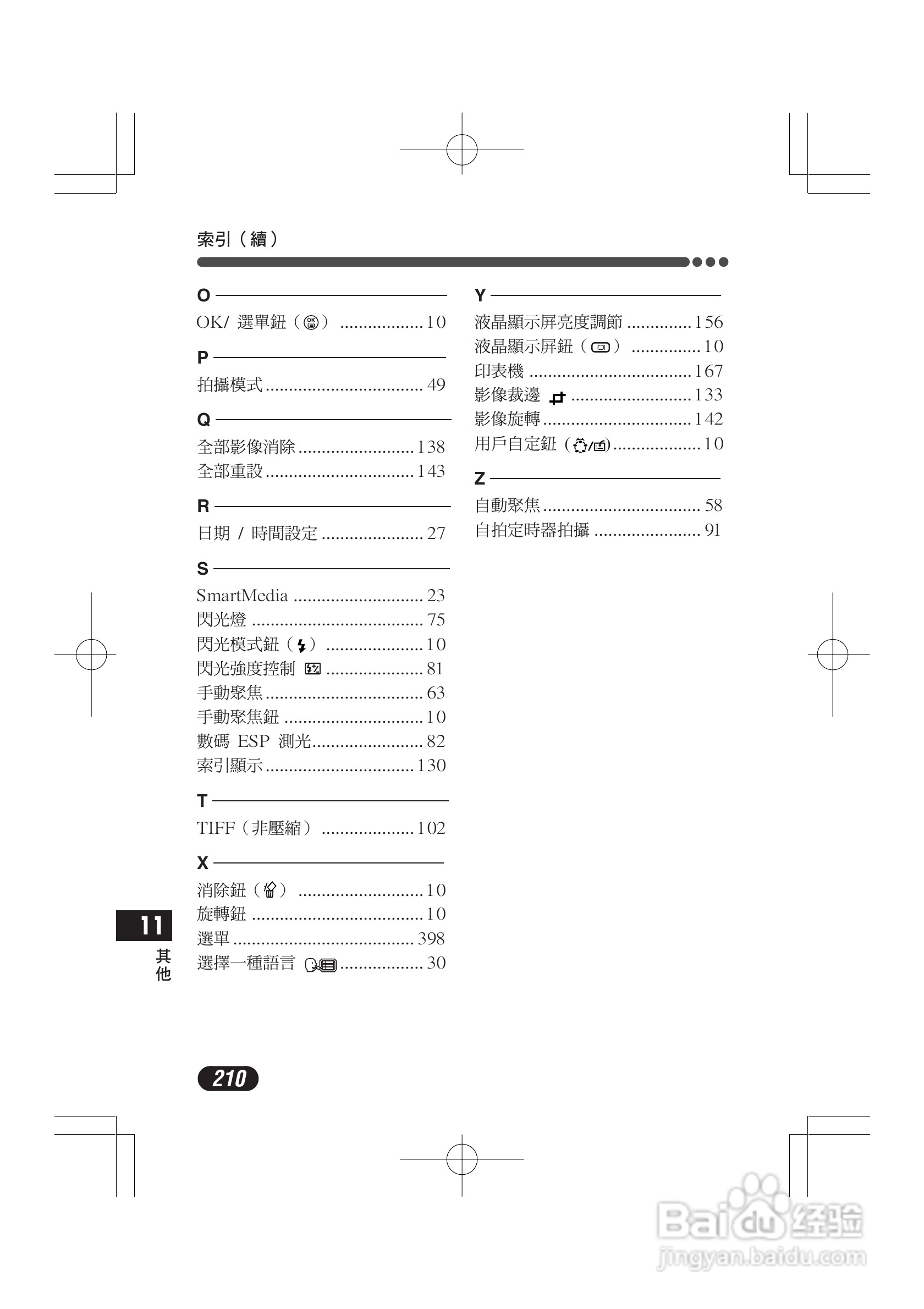 OLYMPUS数码照相机C-4000ZOOM使用说明书:[21]