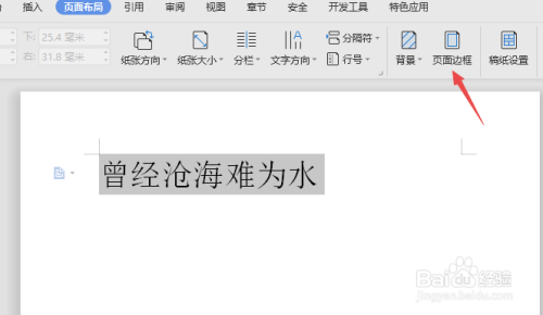 wps文字如何对文字设置边框