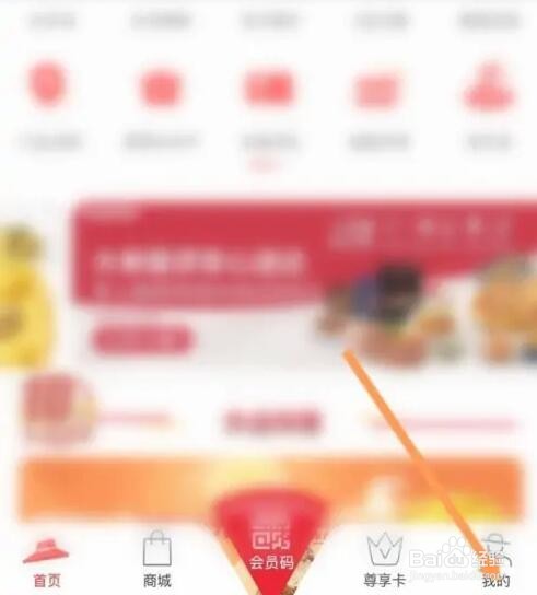 必胜客APP如何设置密码