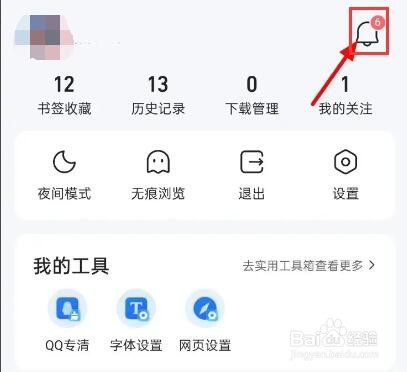 QQ浏览器怎么关闭桌面红点