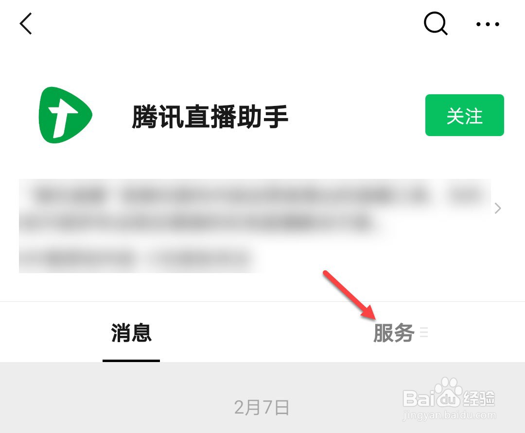微信如何直播